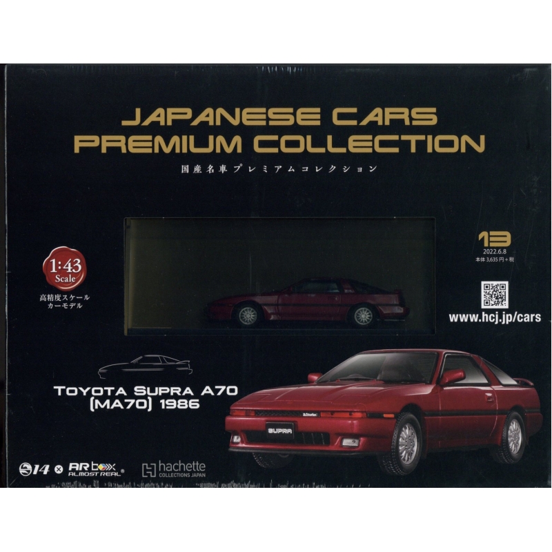 隔週刊 国産名車プレミアムコレクション 2022年 6月 8日号 13号