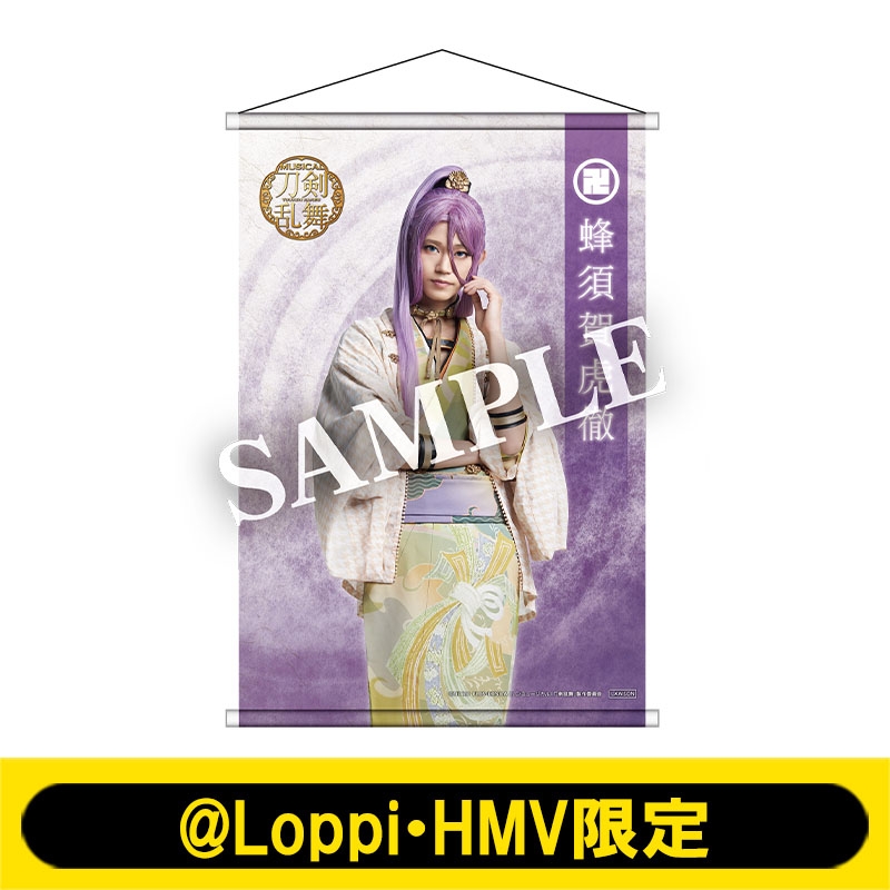 刀ミュ　B2タペストリー(膝丸 / SOGAver.)【Loppi・HMV限定】