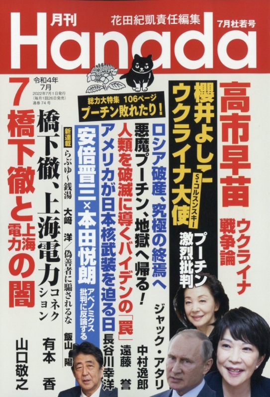 21年レディースファッション福袋 月刊 Hanada 最新号 O1saude Com Br