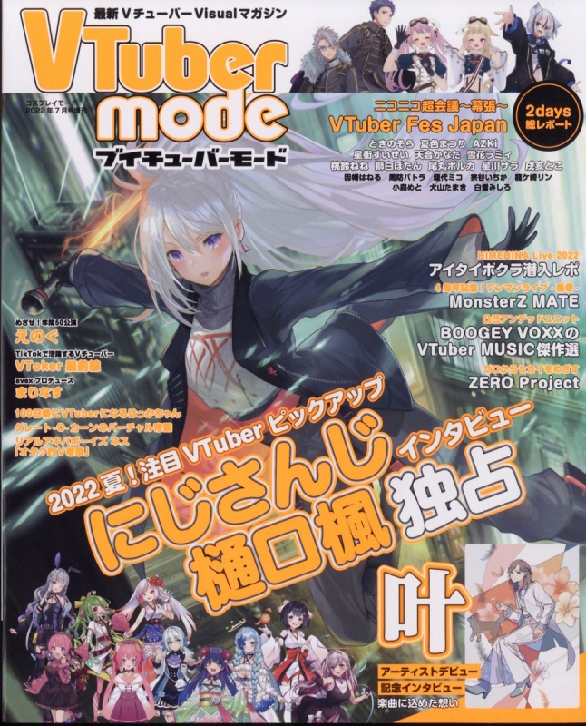 Vtuber Mode Cosplay Mode (コスプレイモード)2022年 7月号増刊 : Cosplay Mode編集部 | HMV ...