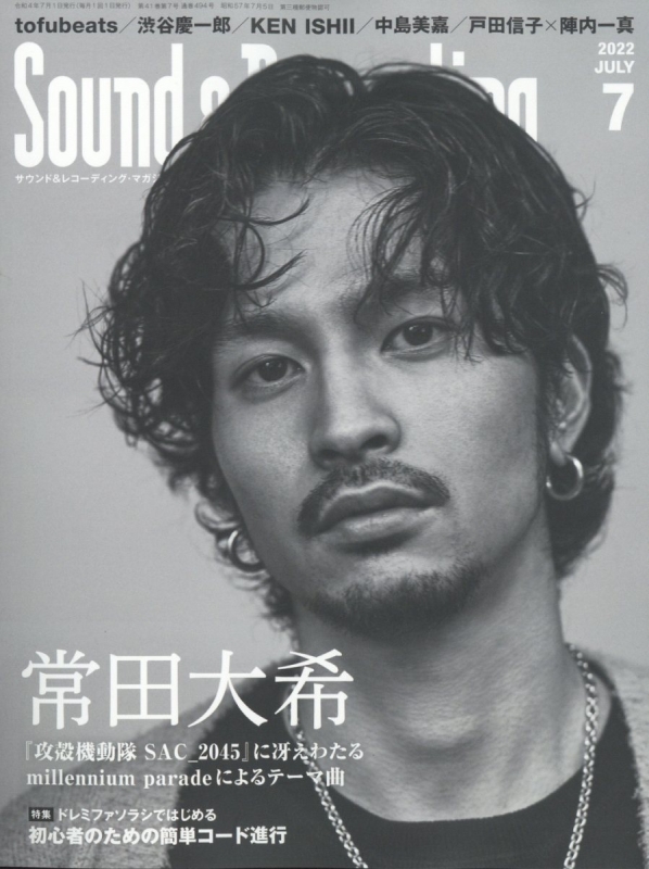 Sound & Recording Magazine (サウンド アンド レコーディング