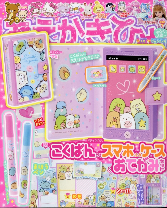 おえかきひめ 2022年 7月号 | HMV&BOOKS online - 021090722
