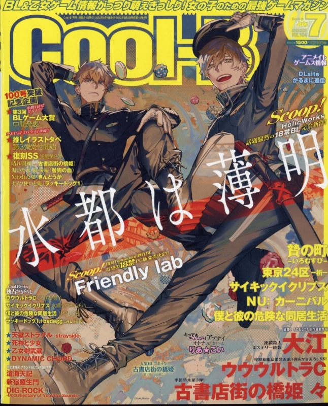 Cool-b (クールビー)2022年 7月号 : Cool-b編集部 | HMV&BOOKS Online : Online ...