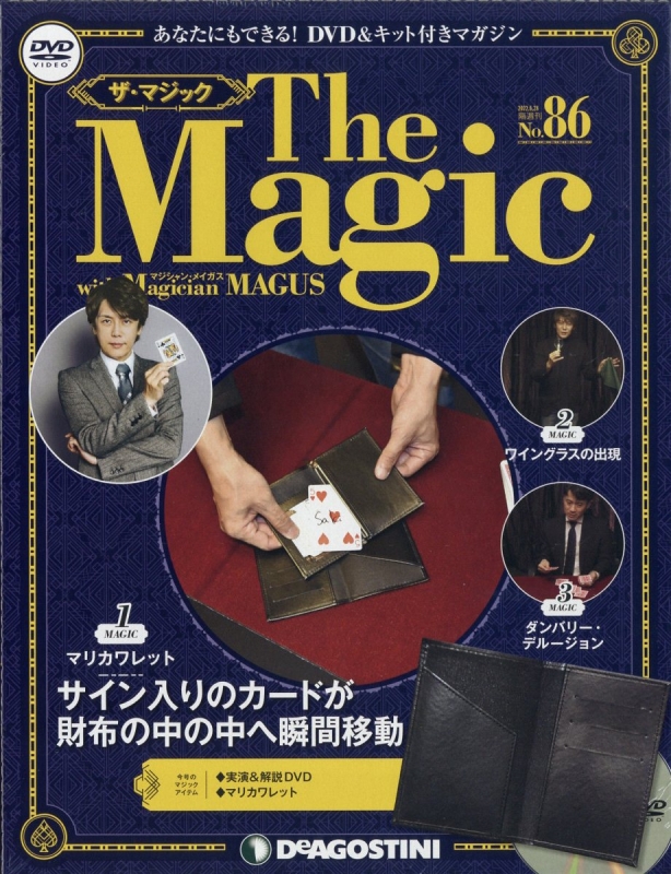 世界有名な 隔週刊ザ マジック No.23