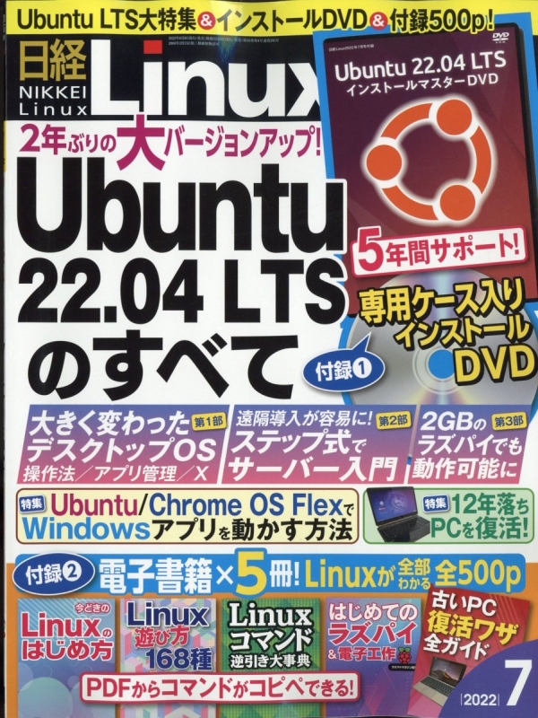 日経LINUX 縮刷版 DVD 1999年10月(創刊号)～2016年3月号
