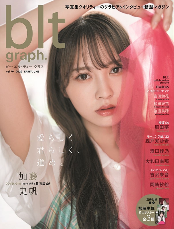 blt graph.vol.79【表紙：加藤史帆（日向坂46）】［B.L.T MOOK