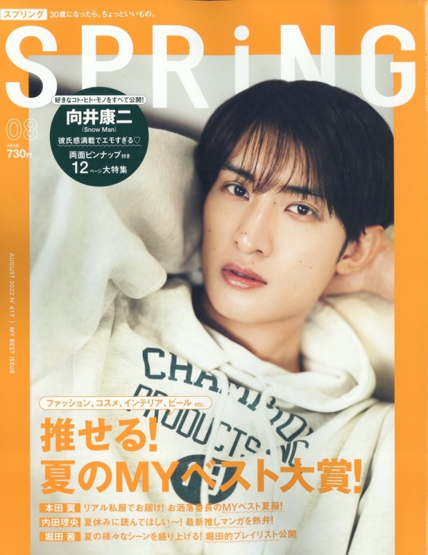 SnowMan 雑誌 まとめ売り 4冊セット - 女性情報誌