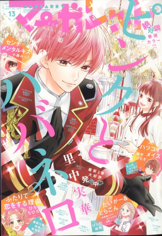 マーガレット2015年13号 1184809_n.jpg