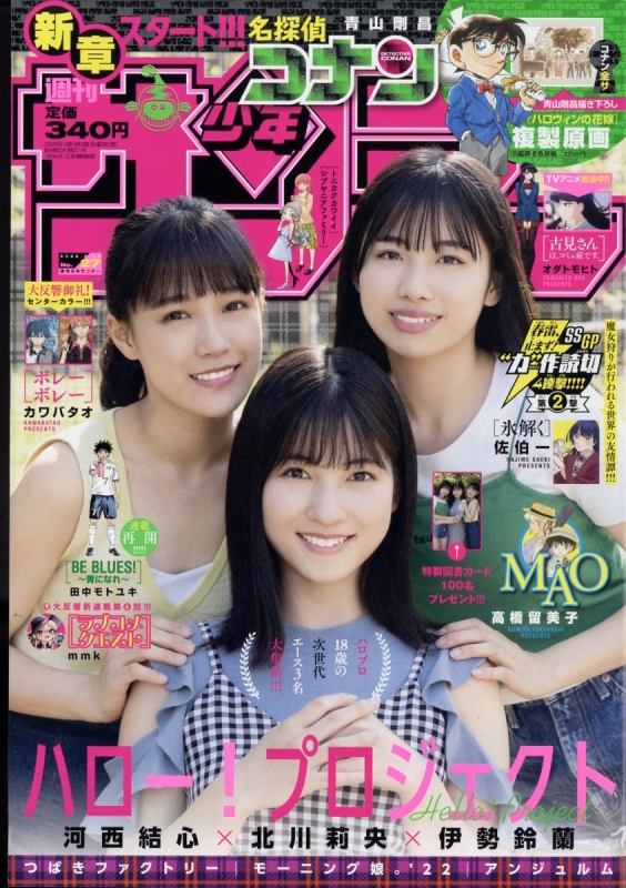 週刊　少年サンデー（初夏増刊号）－６月１５日増刊号ー 81Npy0-M66L._UF350,350_QL50_.jpg