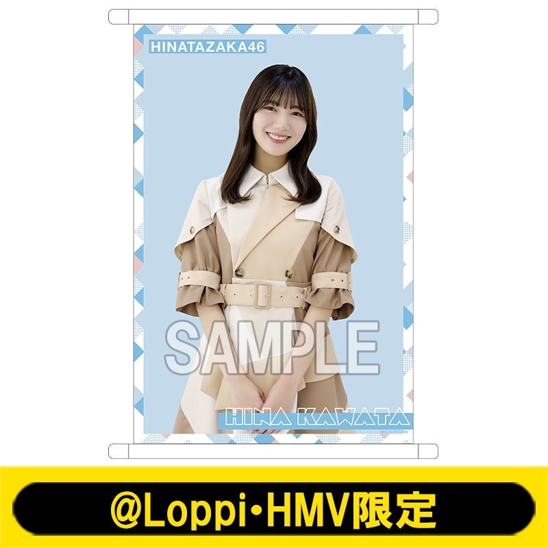 A3クリアタペストリー(河田陽菜)【@Loppi・HMV限定】 : 日向坂46