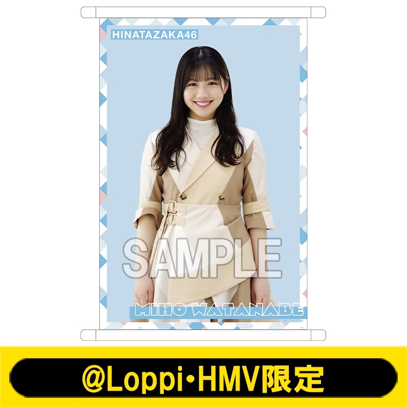 A3クリアタペストリー(渡邉美穂)【@Loppi・HMV限定】 : 日向坂46