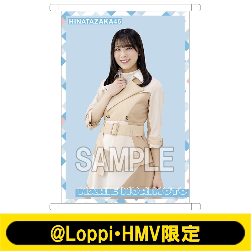 A3クリアタペストリー(森本茉莉)【@Loppi・HMV限定】 : 日向坂46