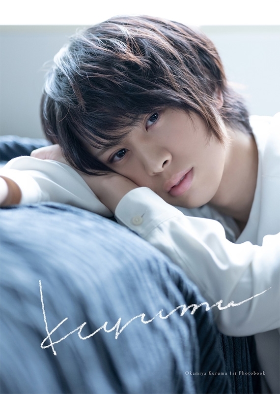 岡宮来夢1st写真集「kurumu」 : 岡宮来夢 | HMV&BOOKS online 