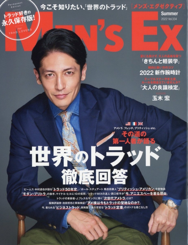 Men's Ex (メンズ・イーエックス)2022年 8月号 : Men's Ex編集部 | HMV&BOOKS Online ...