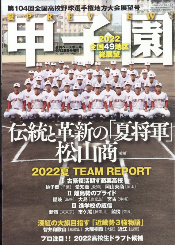 買得 週刊ベースボール増刊 第103回全国高校野球予選展望号 iauoe.edu.ng
