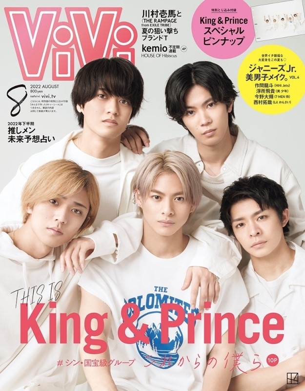 ViVi (ヴィヴィ)2022年 8月号【表紙：King & Prince】 : ViVi編集部