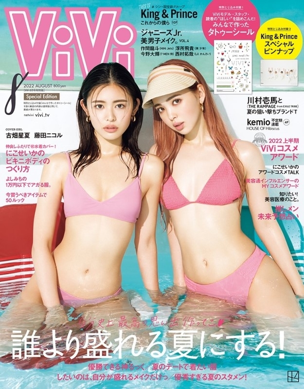 vivi 雑誌 8 月 セール 号