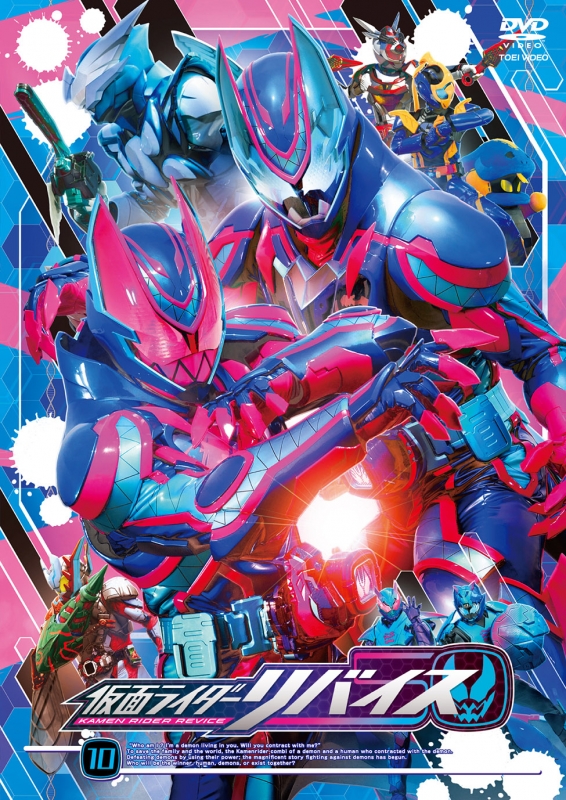 仮面ライダーリバイス VOL.10[DVD] : 仮面ライダー | HMV&BOOKS online