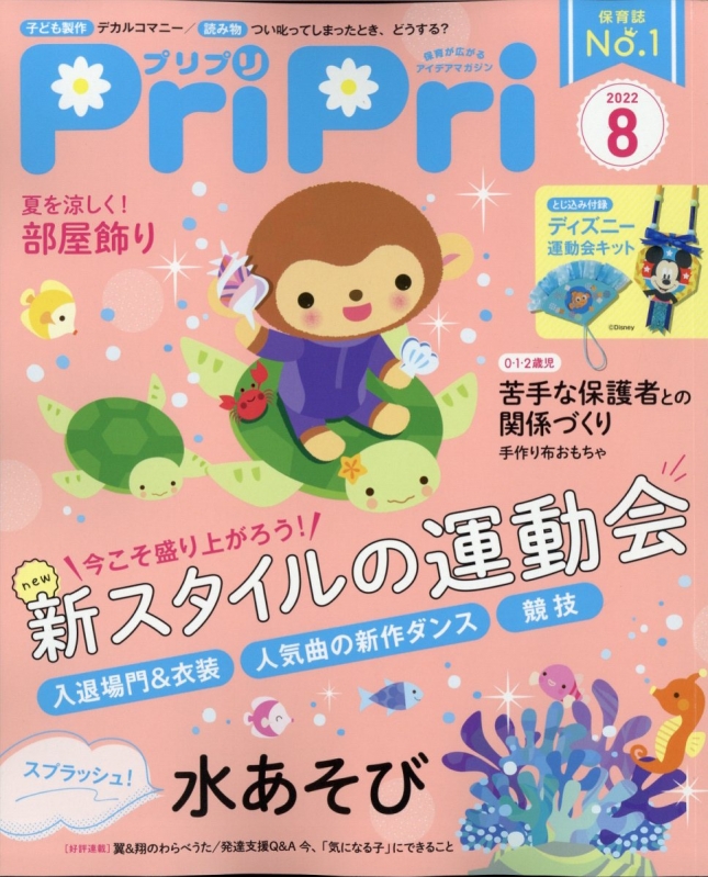 pripri 保育雑誌 2022 ５月号 - 趣味・スポーツ・実用