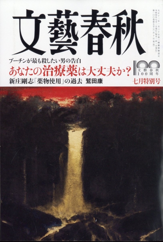 2022超人気 文藝春秋2022年11月号 12月号 2冊セット ecousarecycling.com