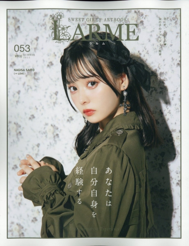 Larme 2022年 8月号 Larme編集部 Hmvandbooks Online 191010822