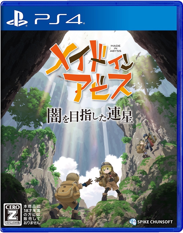 メイドインアビス 闇を目指した連星 | ゲームタイトル