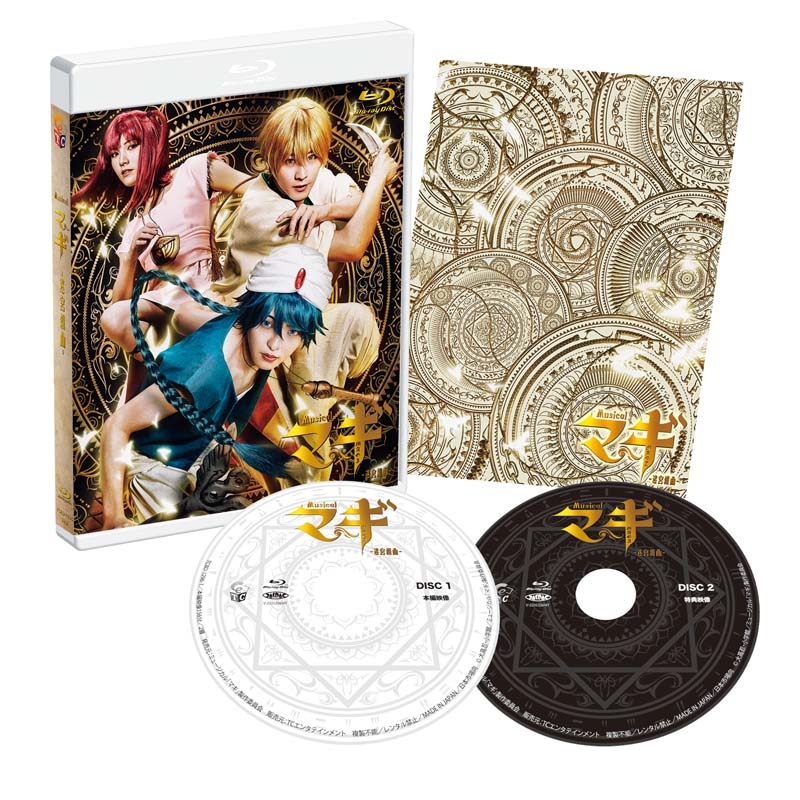 ミュージカル「マギ」-迷宮組曲-Blu-ray | HMV&BOOKS online - TCBD-1296