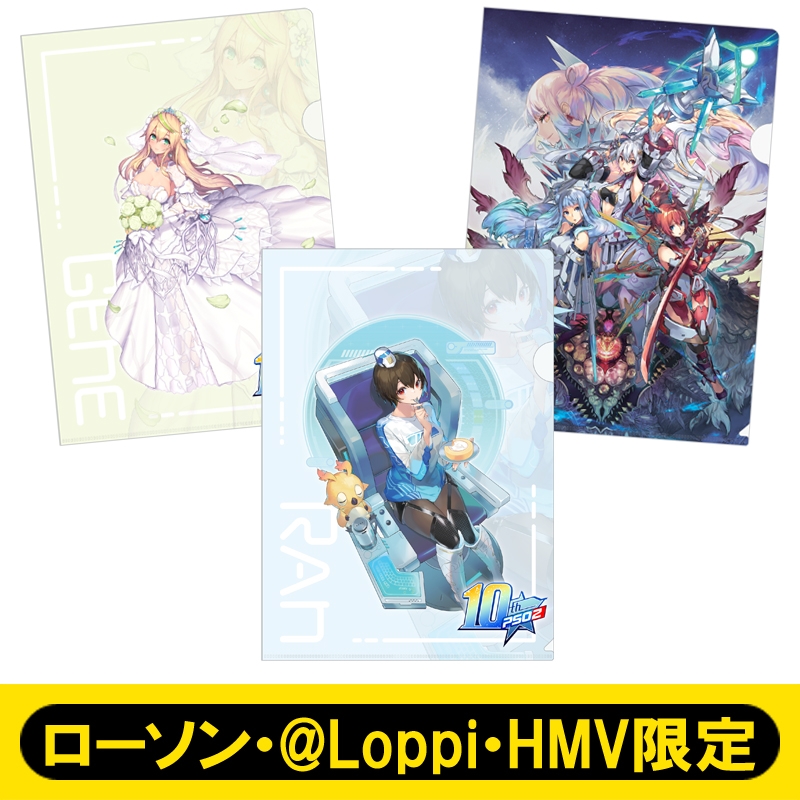 PSO2』10周年記念クリアファイル3枚セット【ローソン・@Loppi・HMV限定