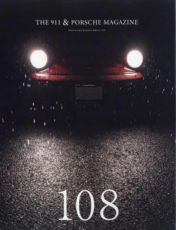 THE 911 & PORSCHE MAGAZINE (ポルシェマガジン)2022年 7月号