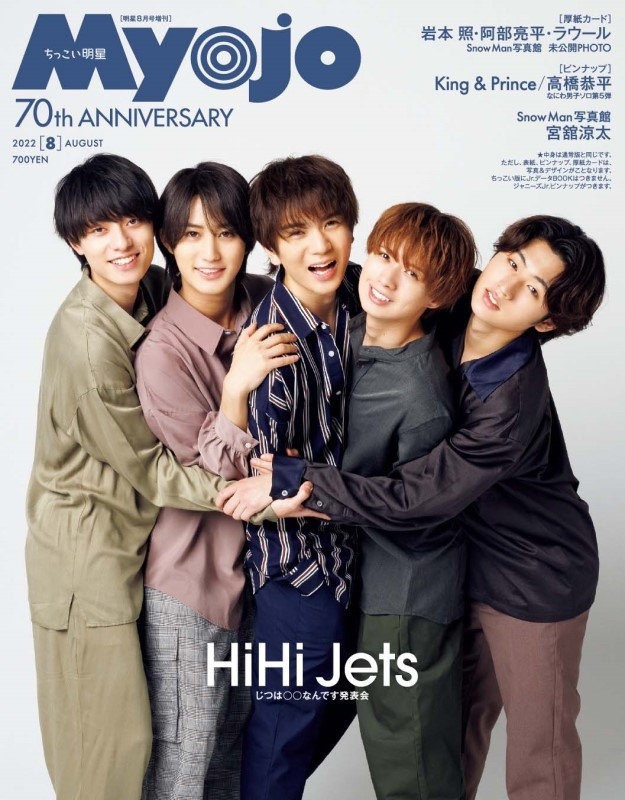 Myojo (ミョウジョウ)2022年 8月号増刊【表紙：HiHi Jets／裏表紙：Go