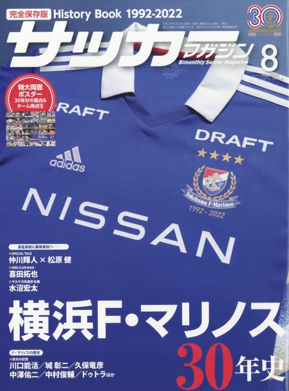 サッカーマガジン 2022年 8月号 : サッカーマガジンzone編集部