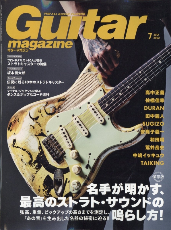 Guitar magazine (ギター・マガジン)2022年 7月号 : Guitar magazine