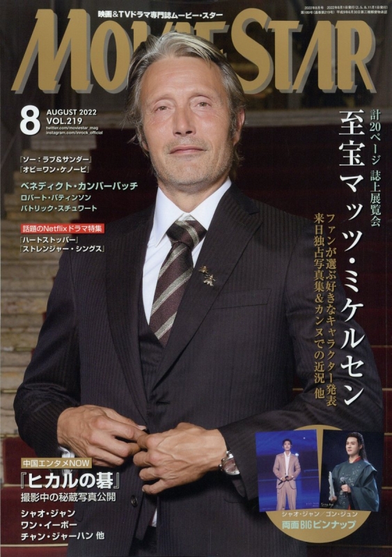 MOVIE STAR (ムービースター) 2022年2月号＆5月号 - 雑誌