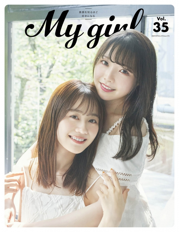 My Girl vol.35【表紙：麻倉もも＆伊藤美来】［カドカワエンタメムック