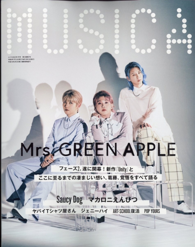 MUSICA(ムジカ)2022年5月号&キーホルダー MUSICA(ムジカ)2022年5月号&キーホルダー - メルカリ