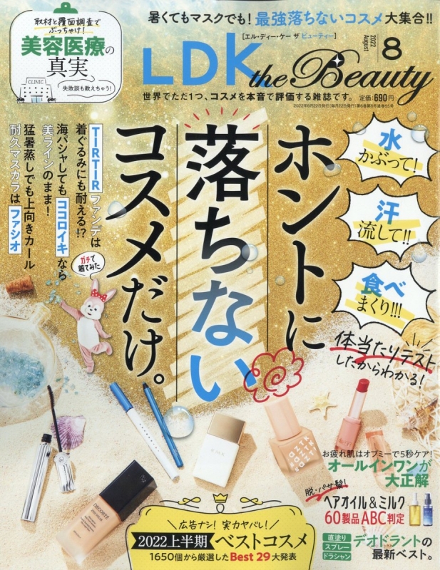 最適な材料 LDK the Beauty 2017年 12月号 雑誌 晋遊舎