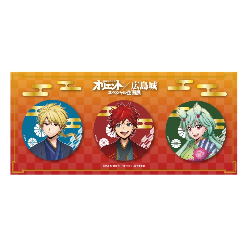 オリエント 特大缶バッジ セット オリエント 特大缶バッジ セット