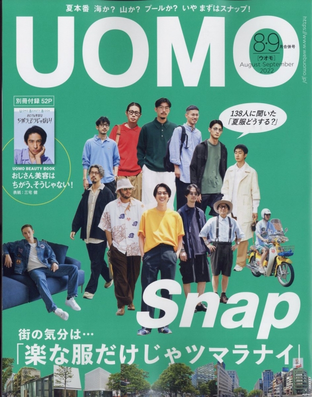 UOMO (ウオモ)2022年 8・9月合併号
