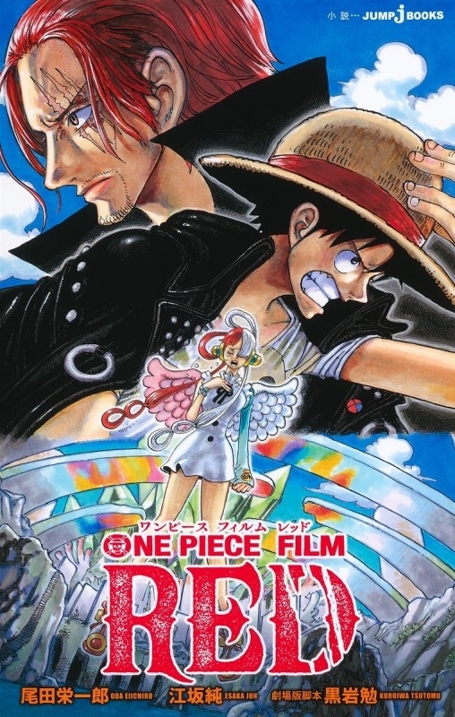 ONE PIECE FILM RED JUMP j BOOKS : 江坂純 | HMV&BOOKS online