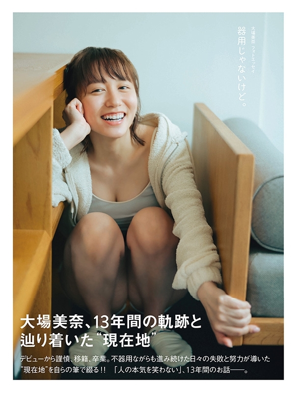 大場美奈　下着 