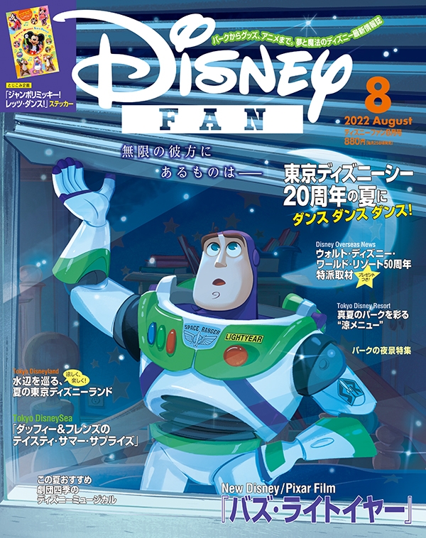 ディズニーファン 50冊 (創刊号〜50号) 講談社 Disney  Fan