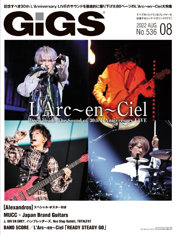 GiGS(ギグス)2021年12月号 - 趣味