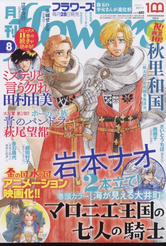 月刊flowers フラワーズ 22年 8月号 月刊フラワーズ Flowers 編集部 Hmv Books Online 月刊flowers フラワーズ 22年 8月号 月刊フラワーズ Flowers 編集部 Hmv Books Online
