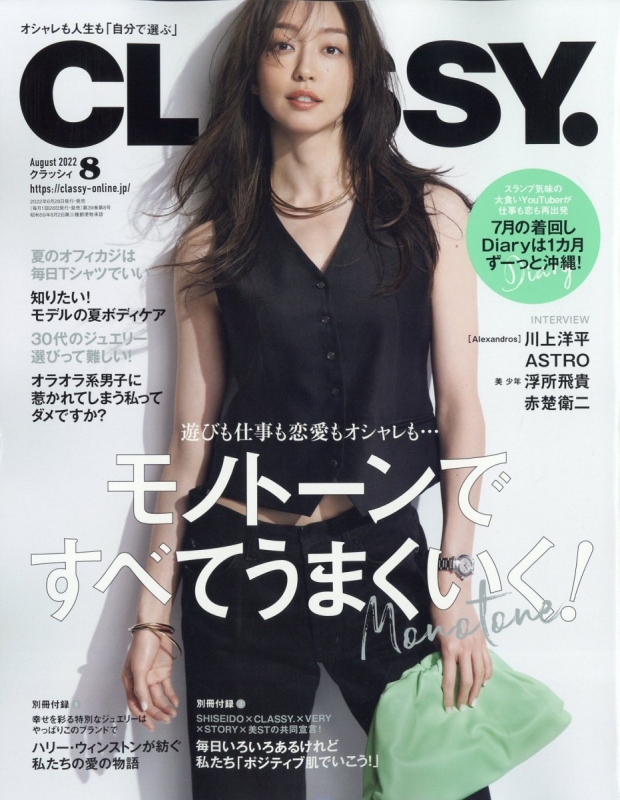 オープニング 大放出セール CLASSY クラッシィ 4月号 最新号 通常