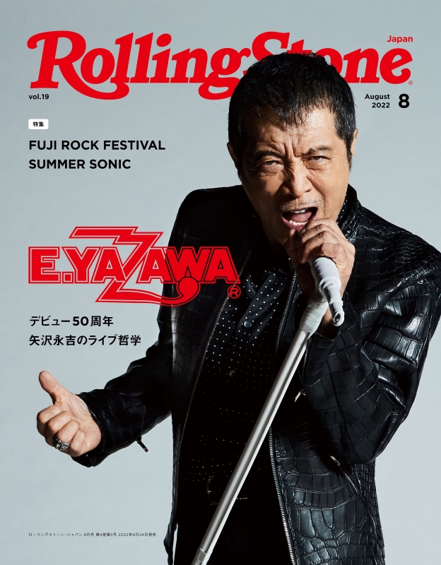 Rolling Stone Japan 2022年 8月号【表紙：矢沢永吉】 : Rolling Stone ...