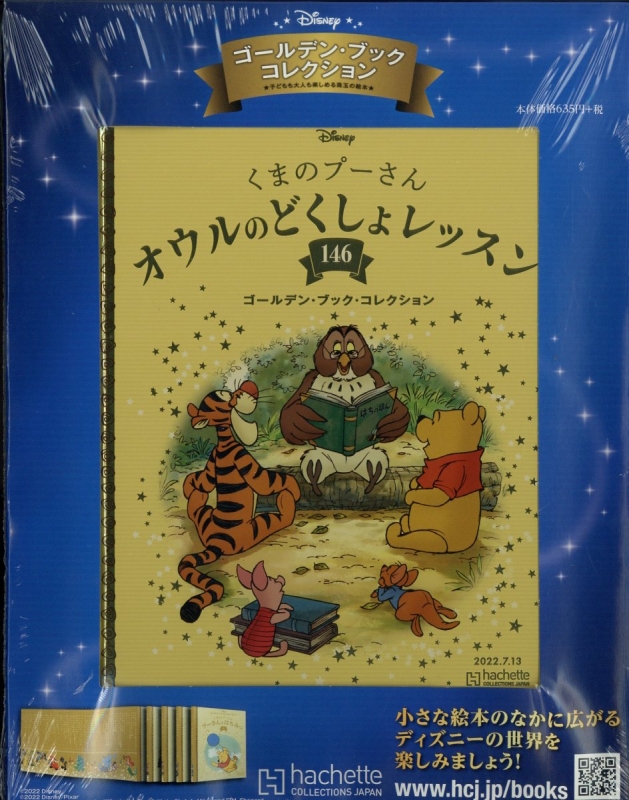 最新入荷 ゴールデンブックコレクション 1巻-141巻 ディズニー hachette 本