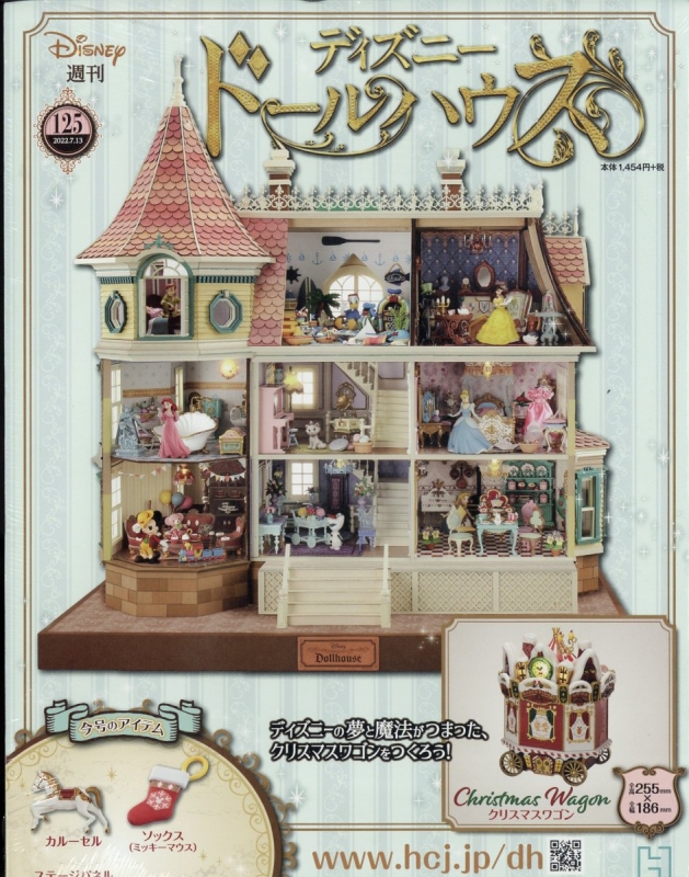 アシェット ディズニードールハウス創刊号〜121号 - おもちゃ