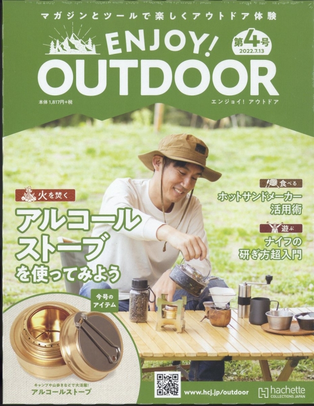 エンジョイ アウトドア ENJOY！OUTDOOR 1号～29号 新品、未使用 - その他