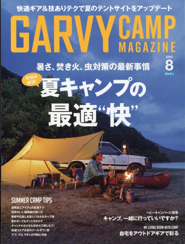 GARVY (ガルヴィ)2022年 8月号 : GARVY編集部 | HMV&BOOKS online