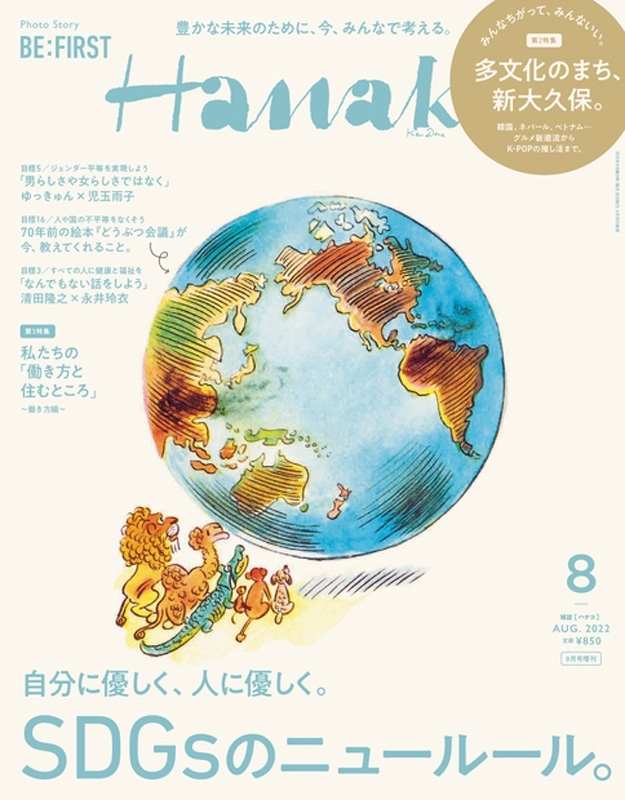 Hanako (ハナコ)2022年 8月号増刊 : Hanako編集部 | HMV&BOOKS online